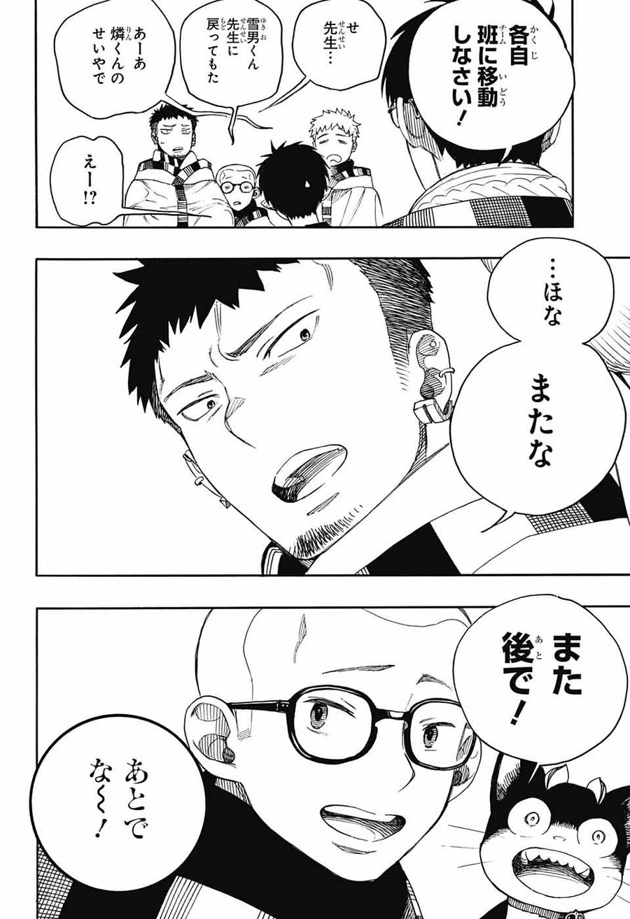 青の祓魔師 - raw - 第145話 - https://jpee.aabb.to/JPEE/8676/acdatczl1n4.jpg
