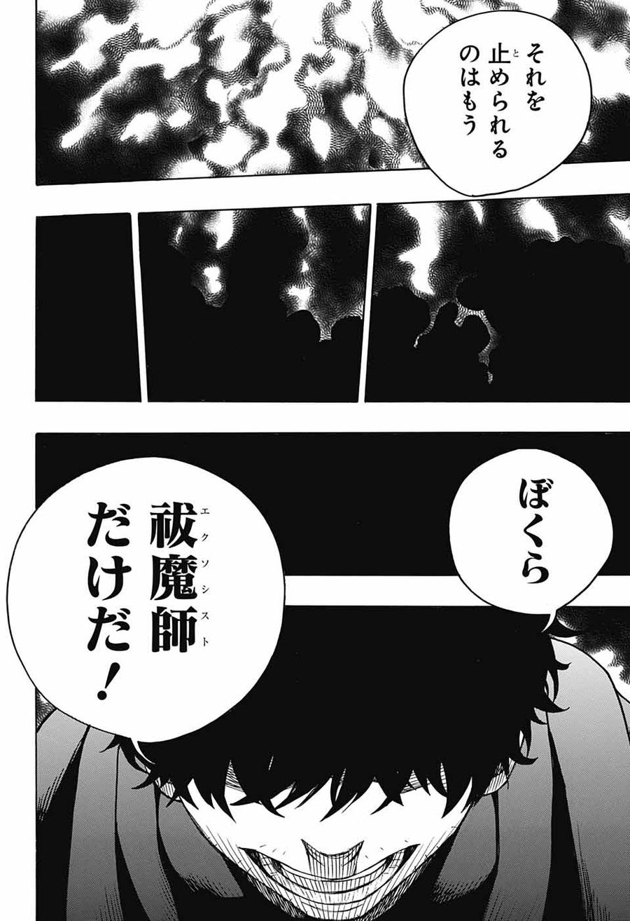 青の祓魔師 - raw - 第145話 - https://jpee.aabb.to/JPEE/8676/ad02jl0qf21.jpg