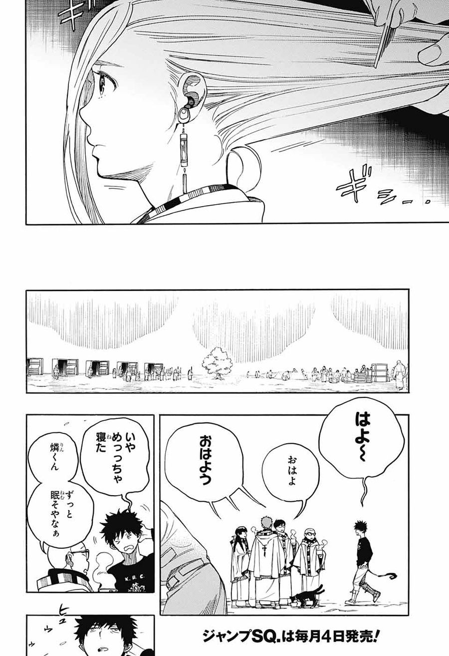 青の祓魔師 - raw - 第145話 - https://jpee.aabb.to/JPEE/8676/aihfzhalyyu.jpg