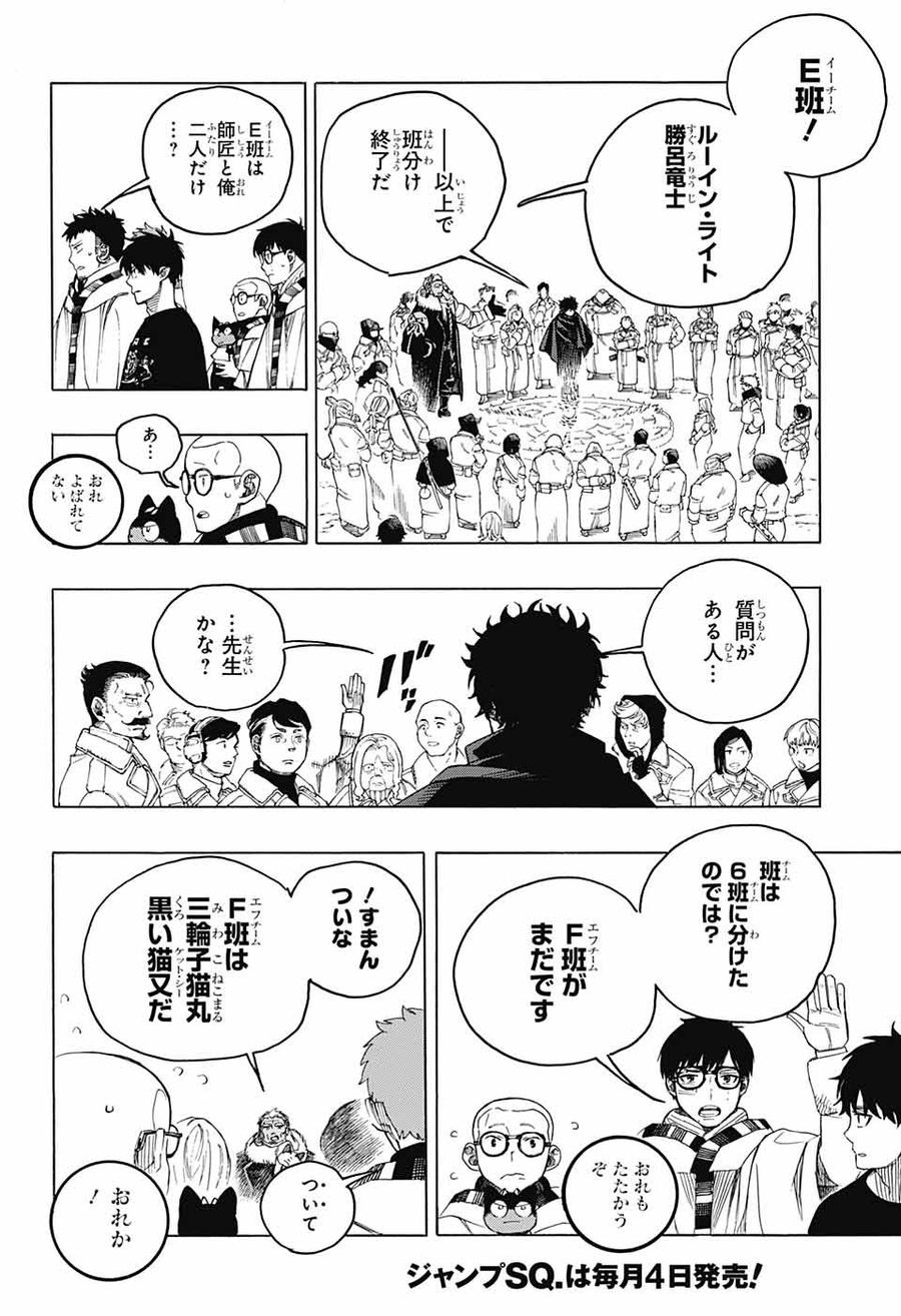 青の祓魔師 - raw - 第145話 - https://jpee.aabb.to/JPEE/8676/bmyjiesynnw.jpg