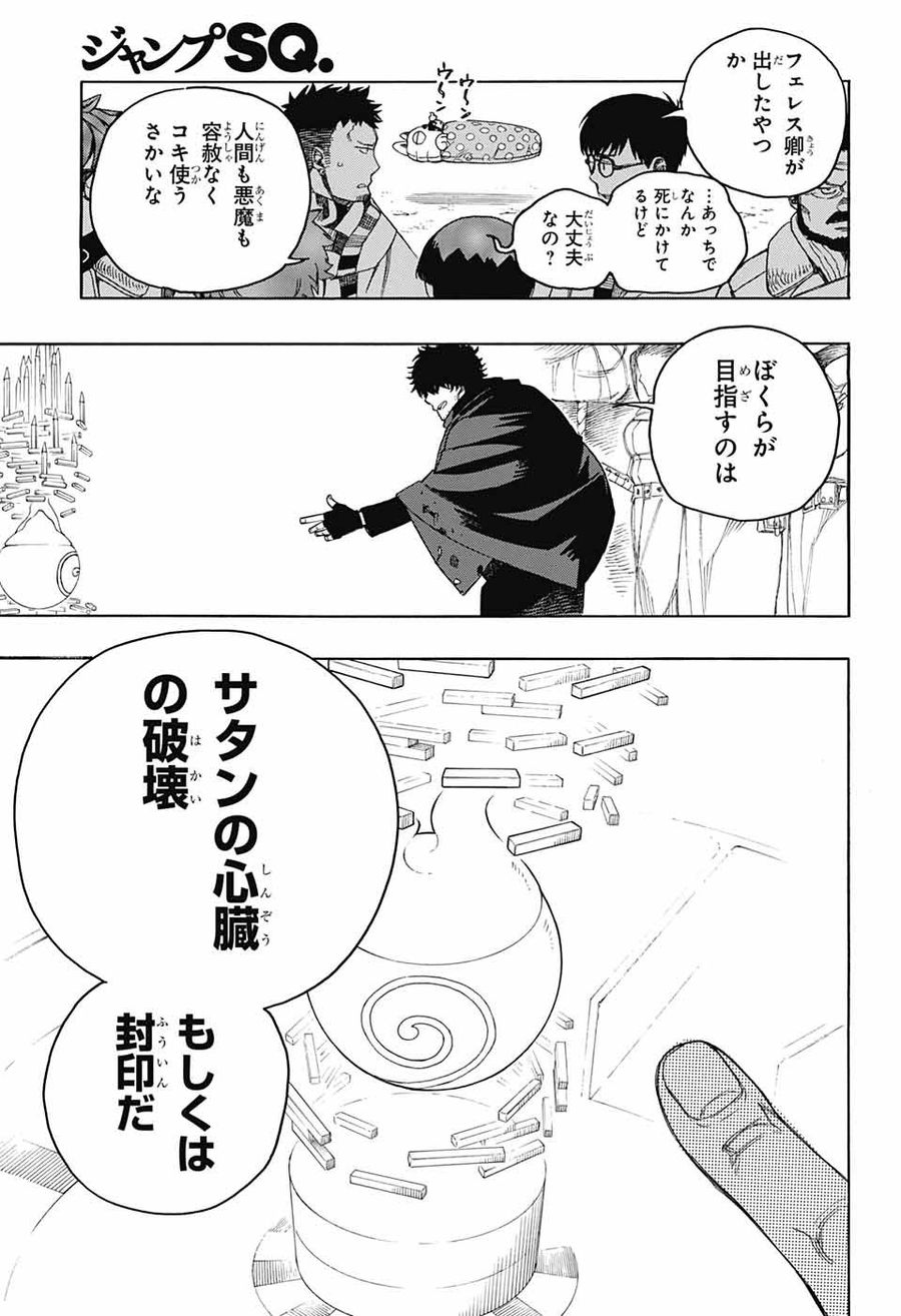 青の祓魔師 - raw - 第145話 - https://jpee.aabb.to/JPEE/8676/d2xhgkv1ww1.jpg