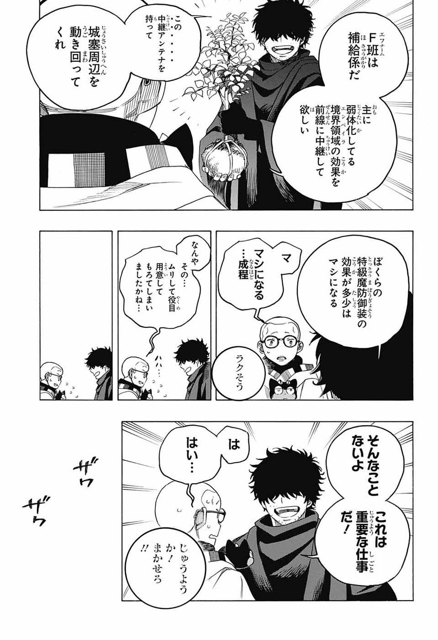 青の祓魔師 - raw - 第145話 - https://jpee.aabb.to/JPEE/8676/dp4sixn2y3t.jpg