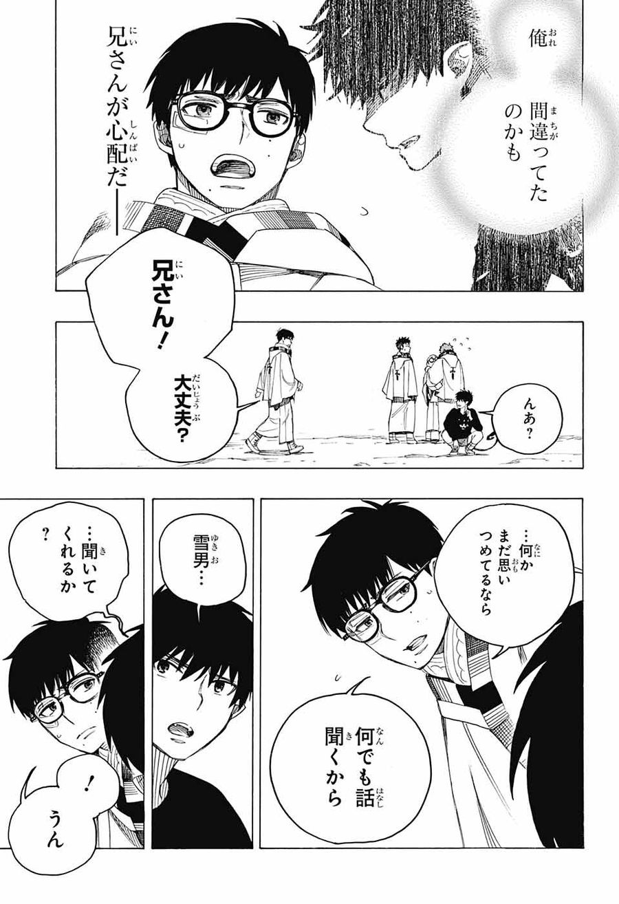 青の祓魔師 - raw - 第145話 - https://jpee.aabb.to/JPEE/8676/e10ep4lvmfm.jpg