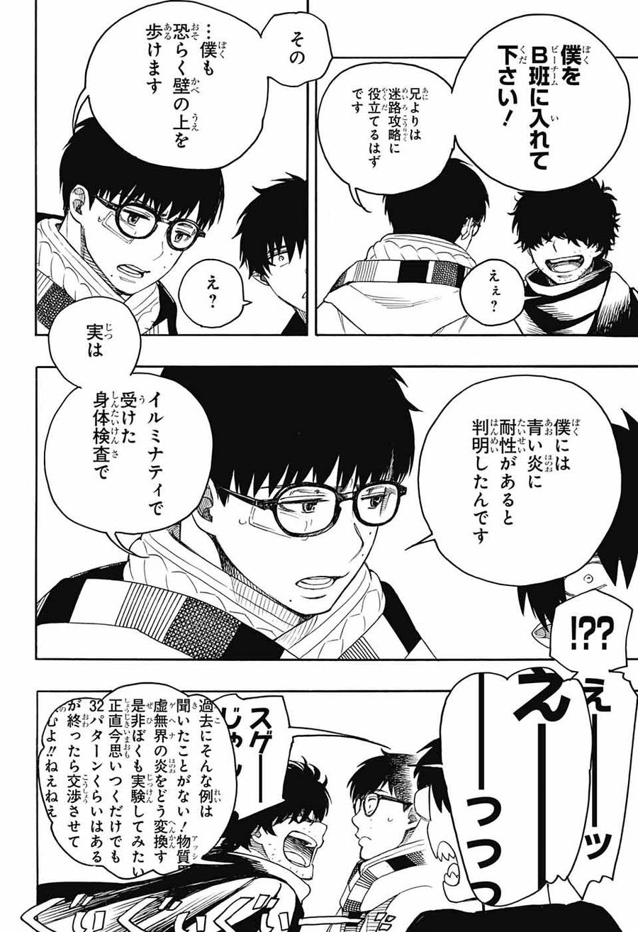 青の祓魔師 - raw - 第145話 - https://jpee.aabb.to/JPEE/8676/h1doxsbsbxy.jpg