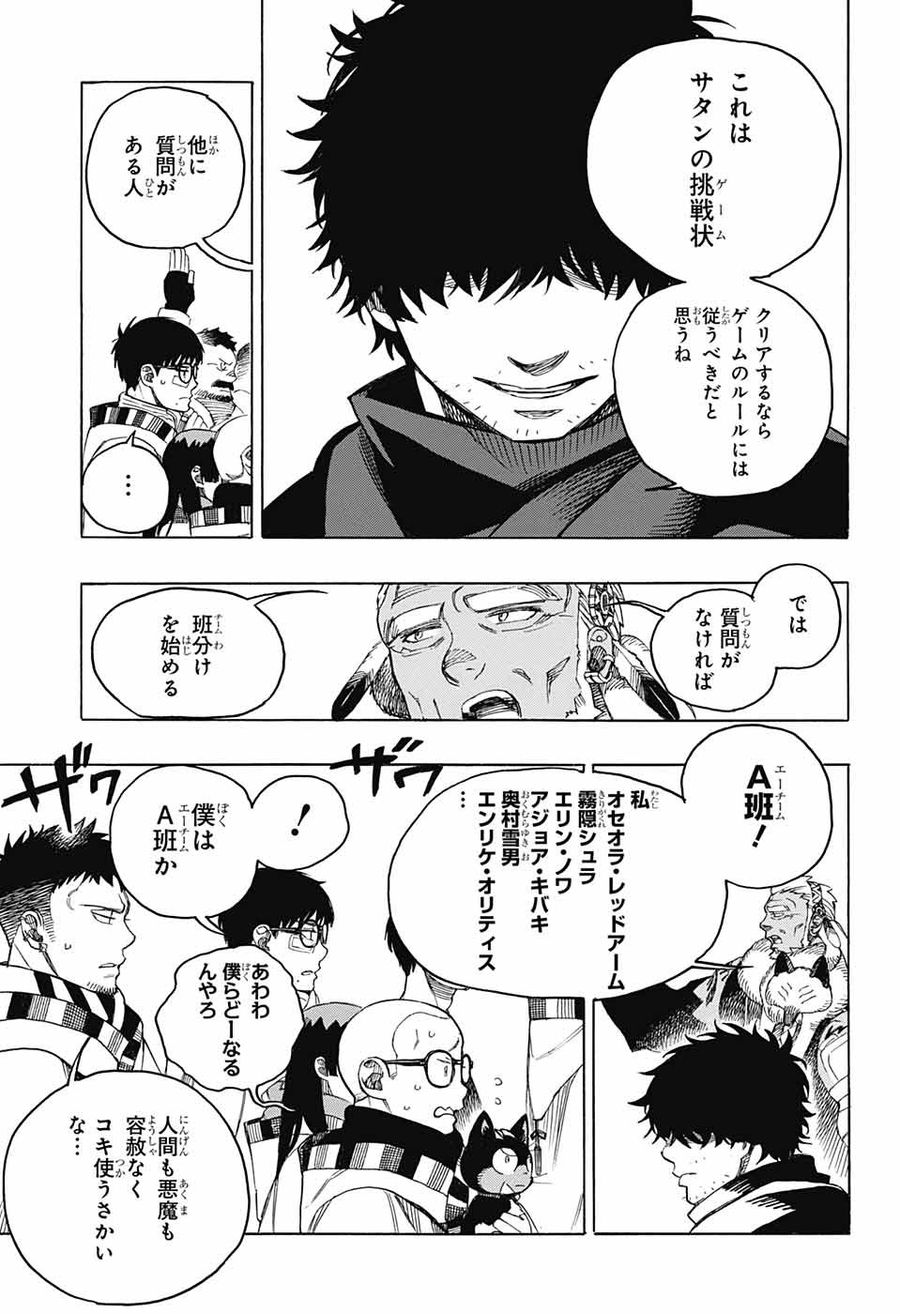 青の祓魔師 - raw - 第145話 - https://jpee.aabb.to/JPEE/8676/kgaduc4eoxa.jpg