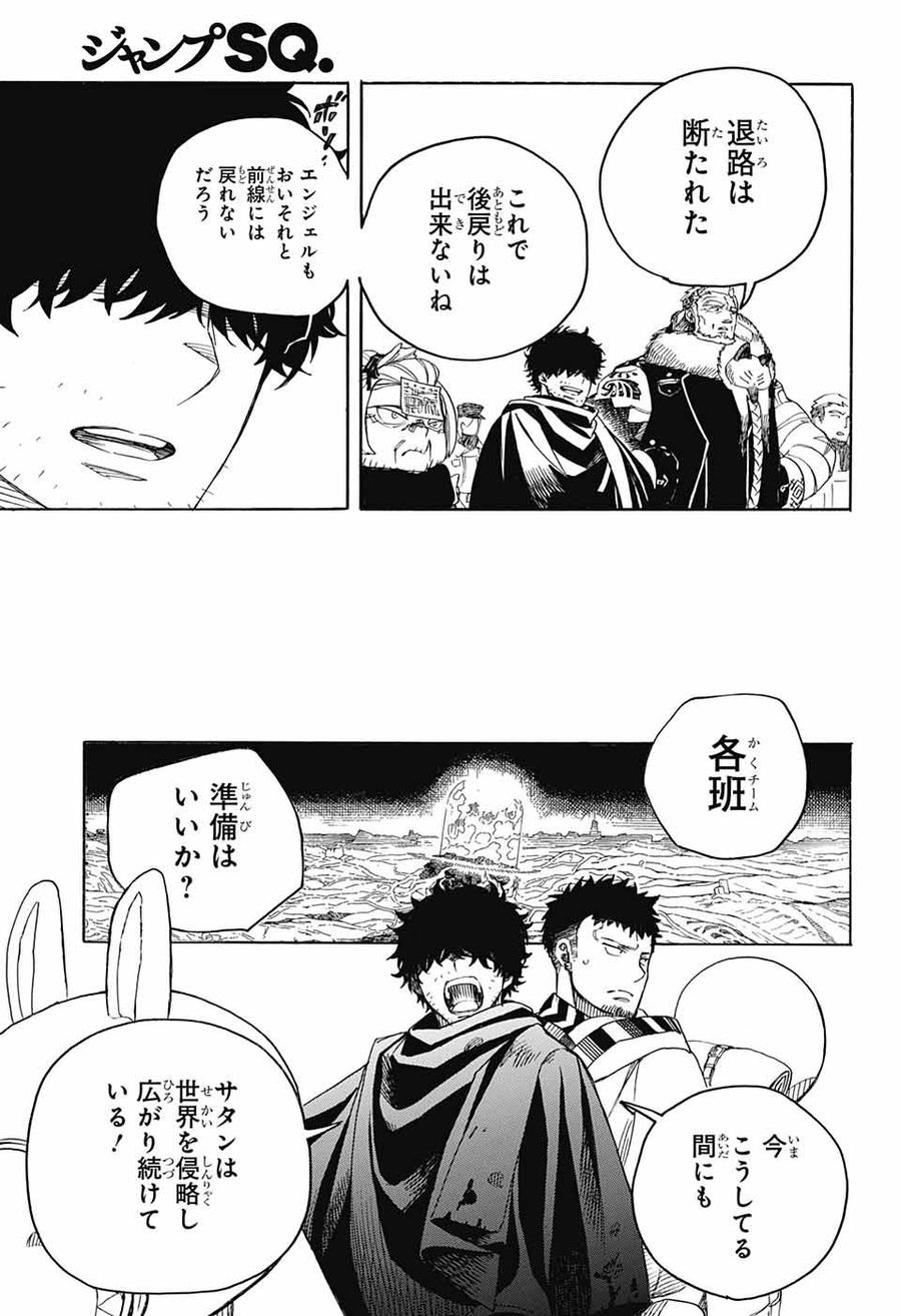 青の祓魔師 - raw - 第145話 - https://jpee.aabb.to/JPEE/8676/mavnmiiede0.jpg