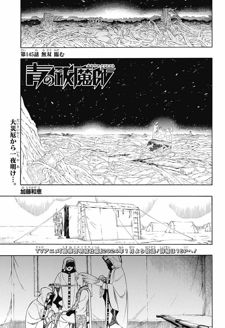 青の祓魔師 - raw - 第145話 - https://jpee.aabb.to/JPEE/8676/ncau5ngpcs2.jpg