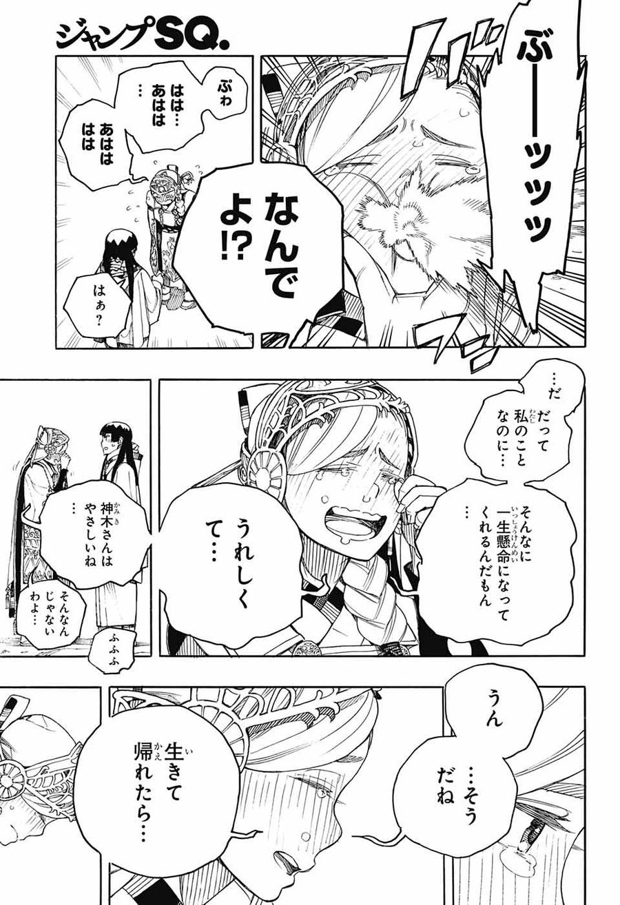青の祓魔師 - raw - 第145話 - https://jpee.aabb.to/JPEE/8676/o1kjgbzofmd.jpg