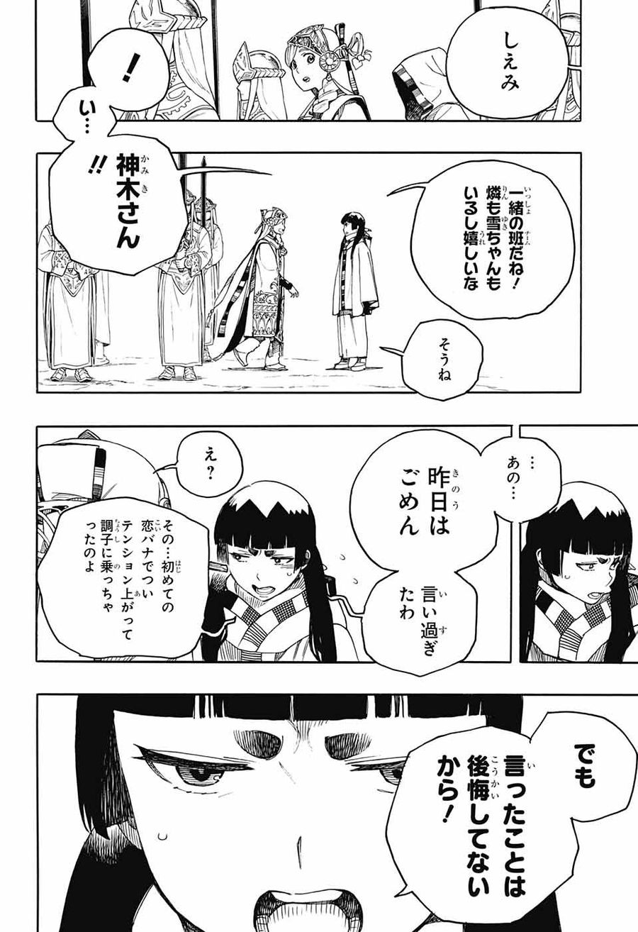 青の祓魔師 - raw - 第145話 - https://jpee.aabb.to/JPEE/8676/oqxjohkivks.jpg