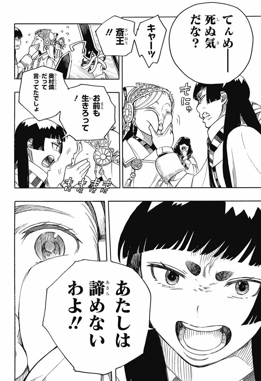青の祓魔師 - raw - 第145話 - https://jpee.aabb.to/JPEE/8676/sz4405sdws4.jpg