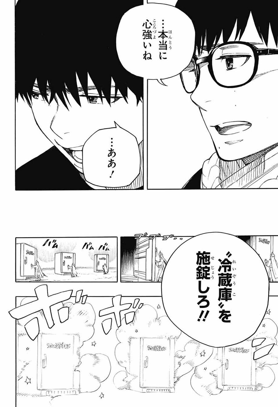 青の祓魔師 - raw - 第145話 - https://jpee.aabb.to/JPEE/8676/t0mp5v41rer.jpg