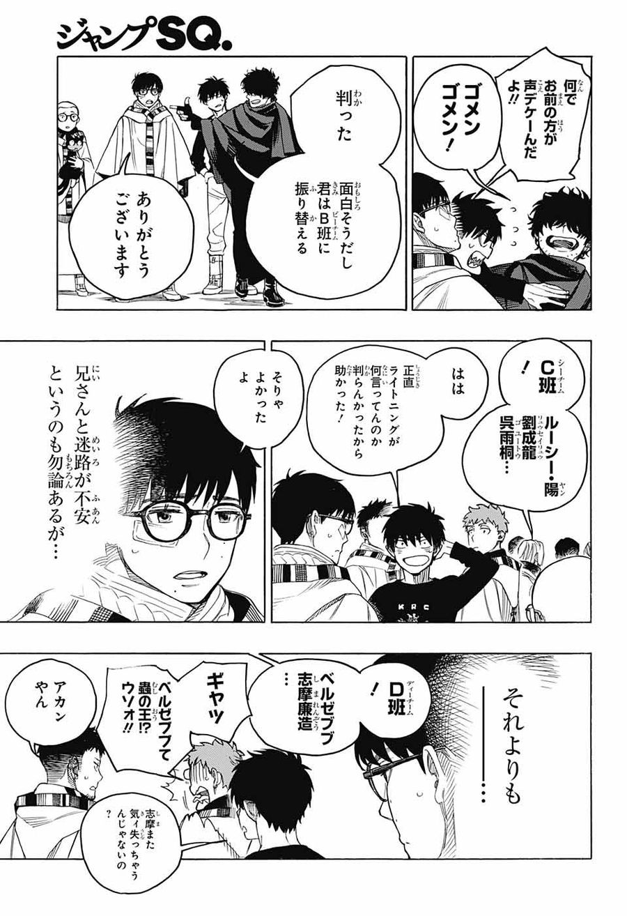 青の祓魔師 - raw - 第145話 - https://jpee.aabb.to/JPEE/8676/tk1tavay31g.jpg