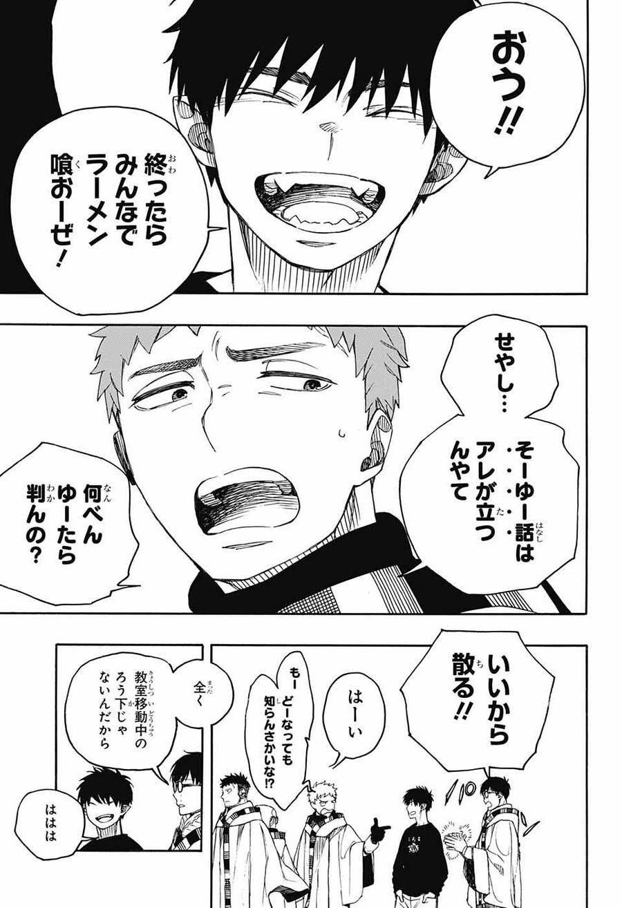 青の祓魔師 - raw - 第145話 - https://jpee.aabb.to/JPEE/8676/toaffldbve2.jpg
