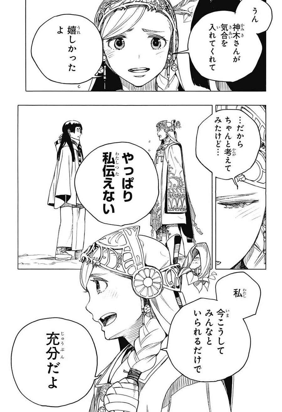 青の祓魔師 - raw - 第145話 - https://jpee.aabb.to/JPEE/8676/trgiisww31c.jpg