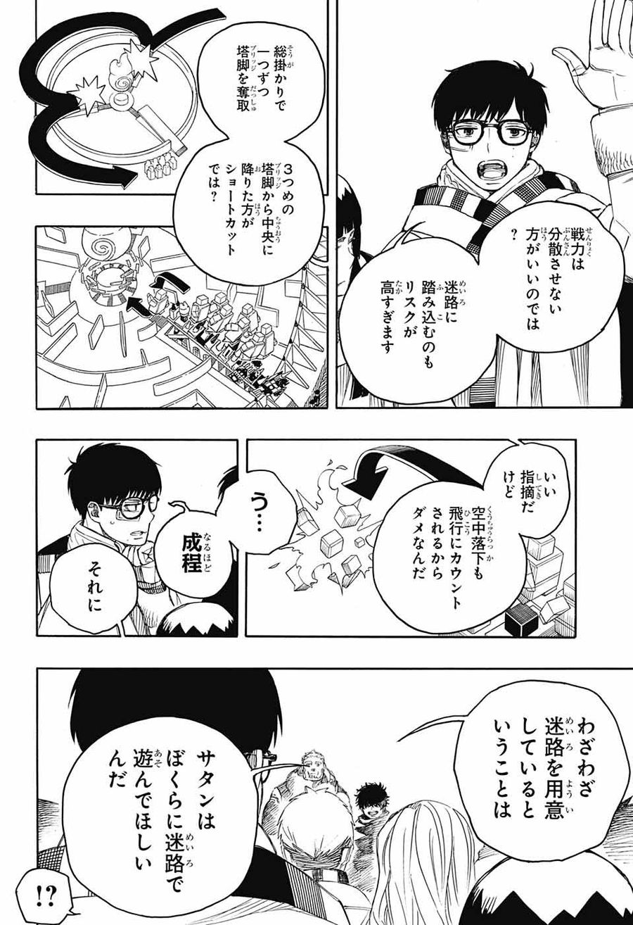 青の祓魔師 - raw - 第145話 - https://jpee.aabb.to/JPEE/8676/tydtmkyu5ag.jpg