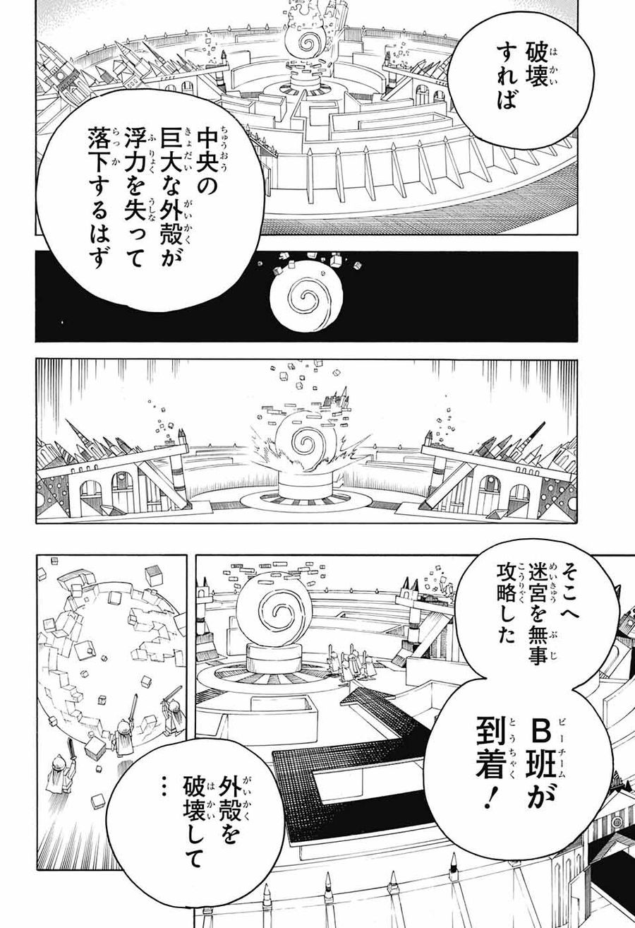 青の祓魔師 - raw - 第145話 - https://jpee.aabb.to/JPEE/8676/u5rnzo04zdh.jpg