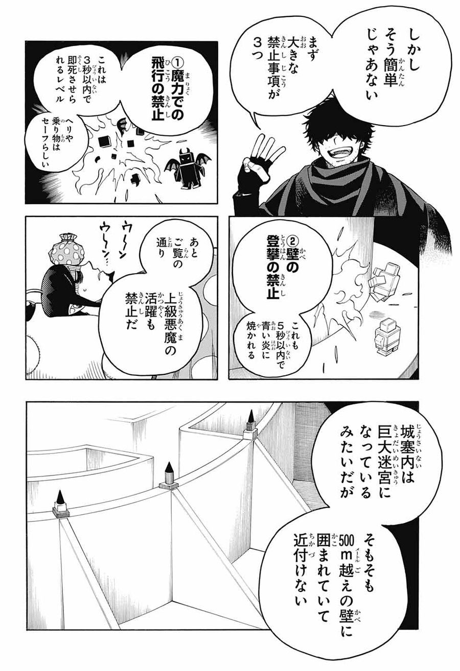 青の祓魔師 - raw - 第145話 - https://jpee.aabb.to/JPEE/8676/wxyc3xbimto.jpg