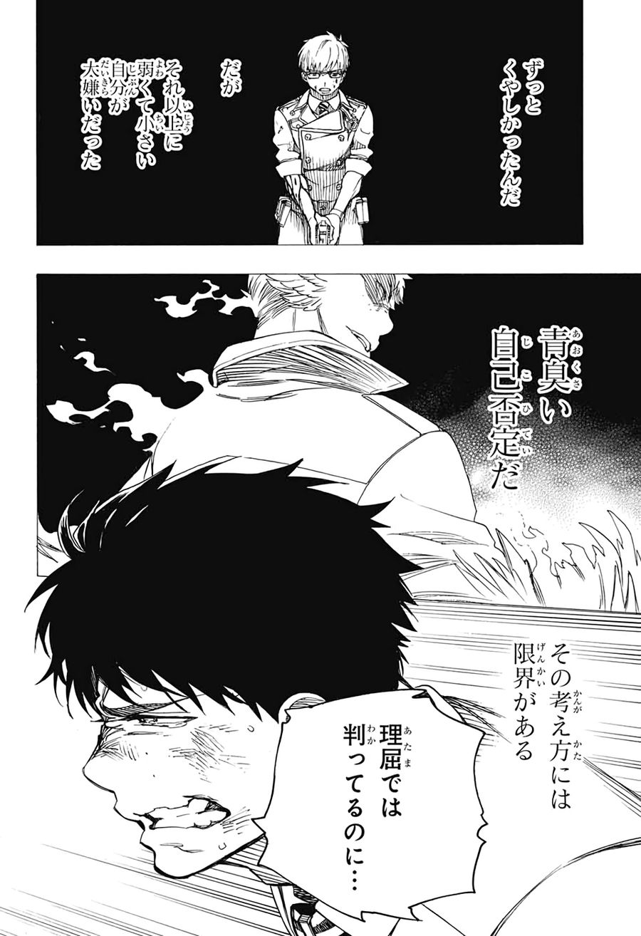青の祓魔師 - raw - 第127話 - https://jpee.aabb.to/JPEE/8677/2x4qubxwpi2.jpg