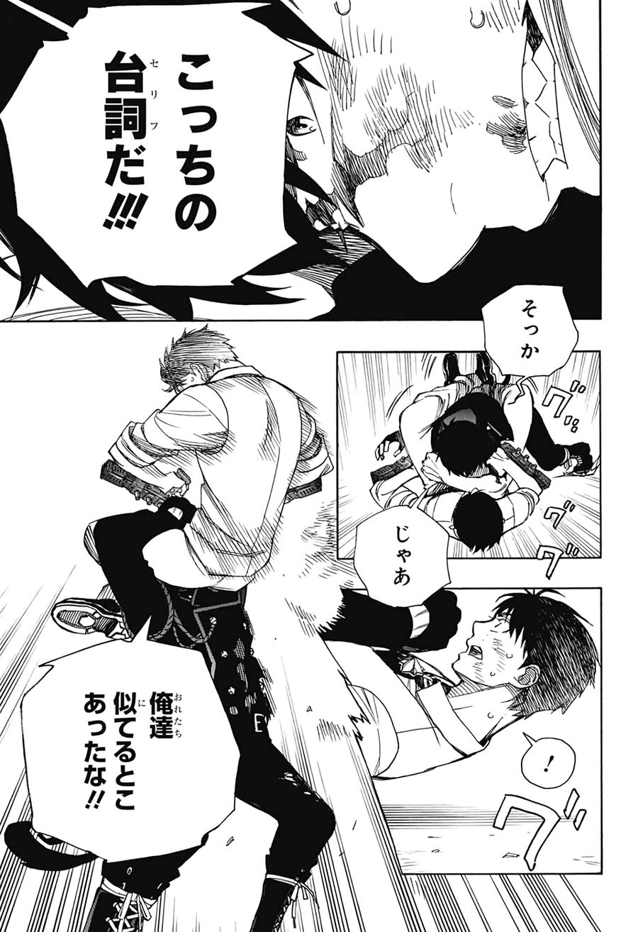 青の祓魔師 - raw - 第127話 - https://jpee.aabb.to/JPEE/8677/a14sfil1ue0.jpg