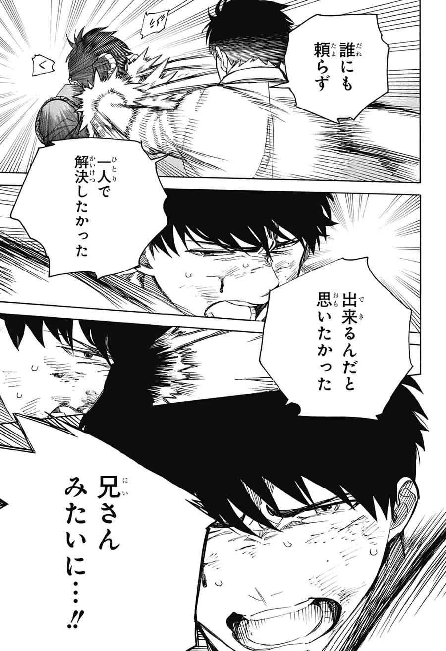 青の祓魔師 - raw - 第127話 - https://jpee.aabb.to/JPEE/8677/chobkfi4i3j.jpg