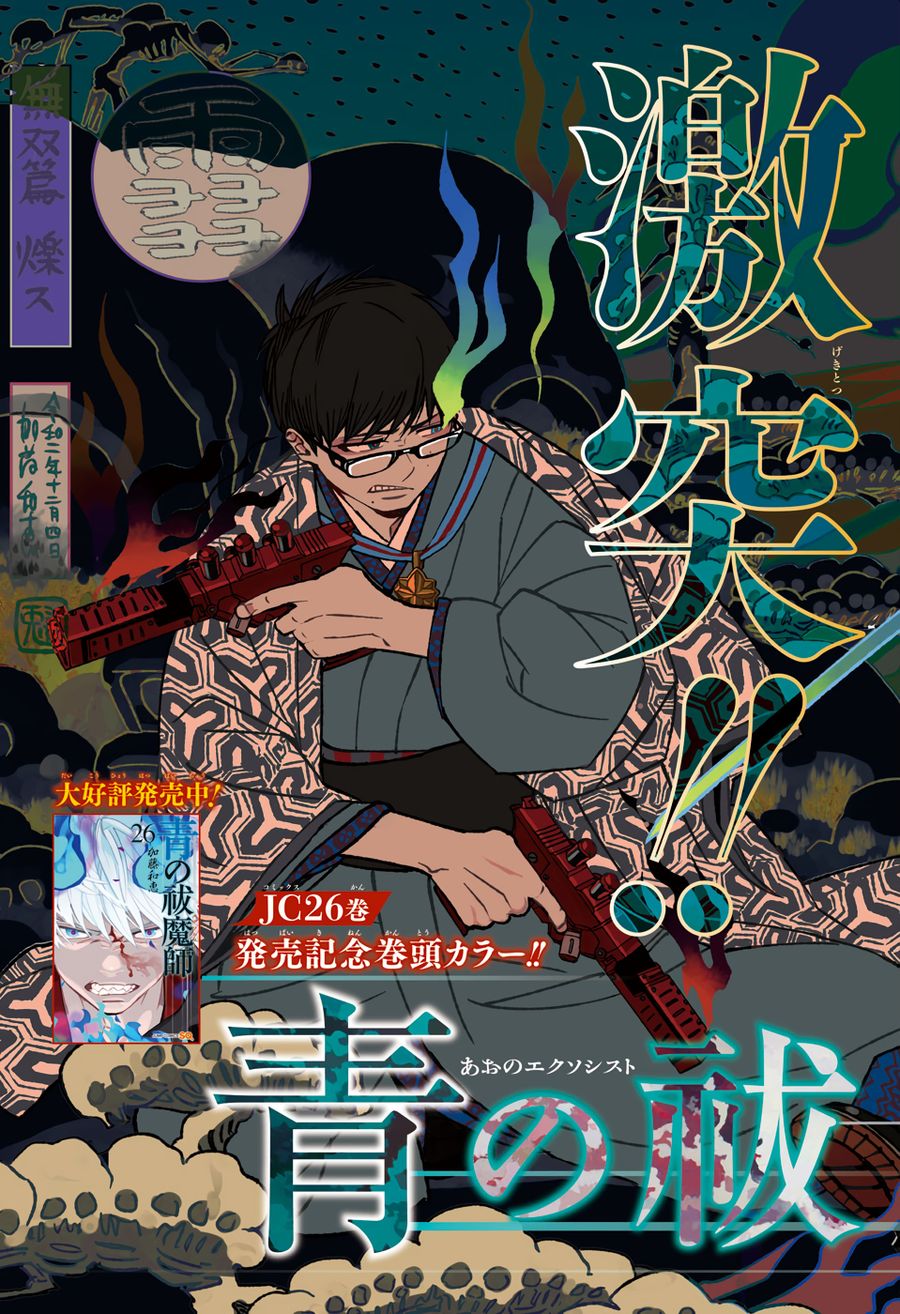 青の祓魔師 - raw - 第127話 - https://jpee.aabb.to/JPEE/8677/f2legru331j.jpg