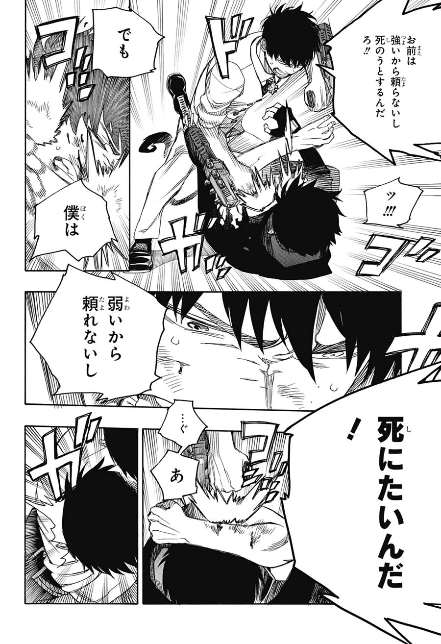 青の祓魔師 - raw - 第127話 - https://jpee.aabb.to/JPEE/8677/favot20isof.jpg