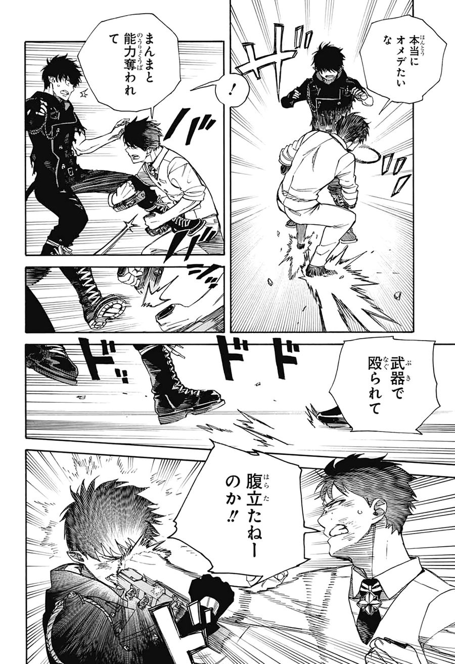 青の祓魔師 - raw - 第127話 - https://jpee.aabb.to/JPEE/8677/hc5lj0v0huw.jpg