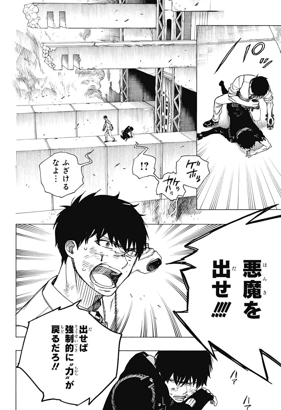 青の祓魔師 - raw - 第127話 - https://jpee.aabb.to/JPEE/8677/hcl3uinwpjy.jpg