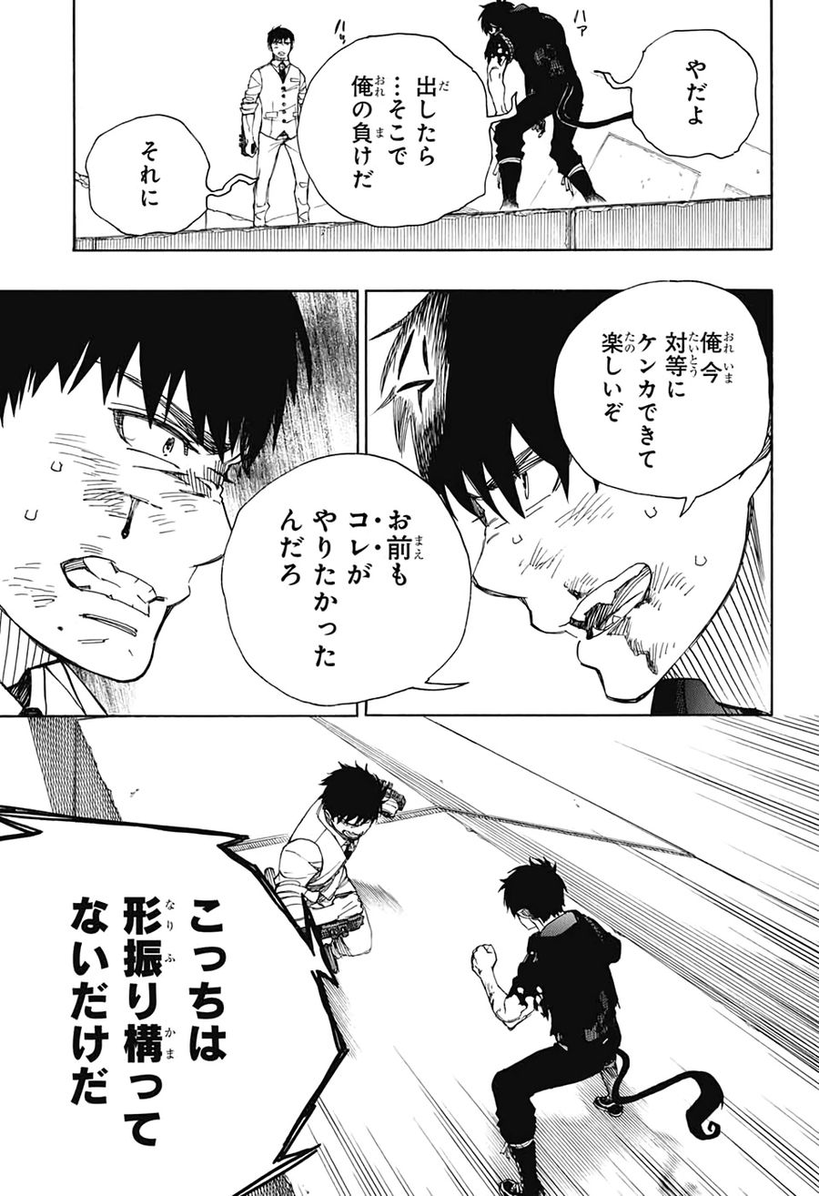 青の祓魔師 - raw - 第127話 - https://jpee.aabb.to/JPEE/8677/hhpzix3rv0j.jpg