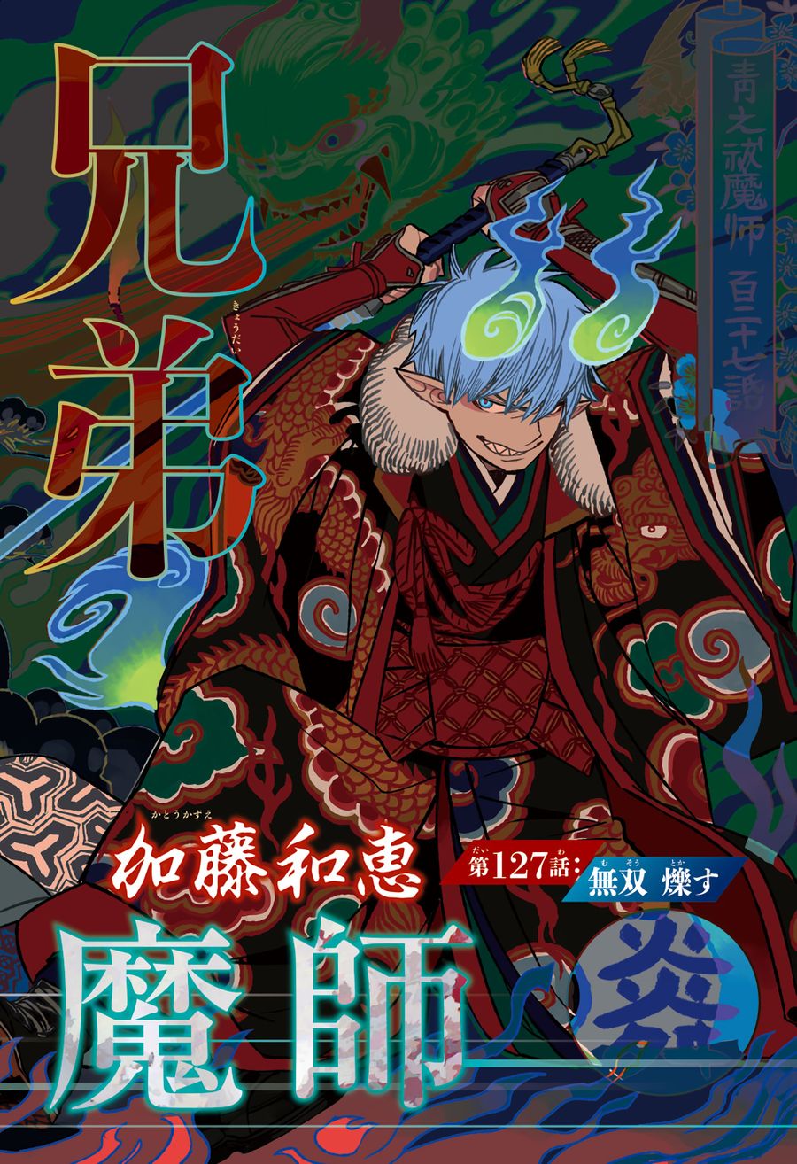 青の祓魔師 - raw - 第127話 - https://jpee.aabb.to/JPEE/8677/inwn3c3a3so.jpg