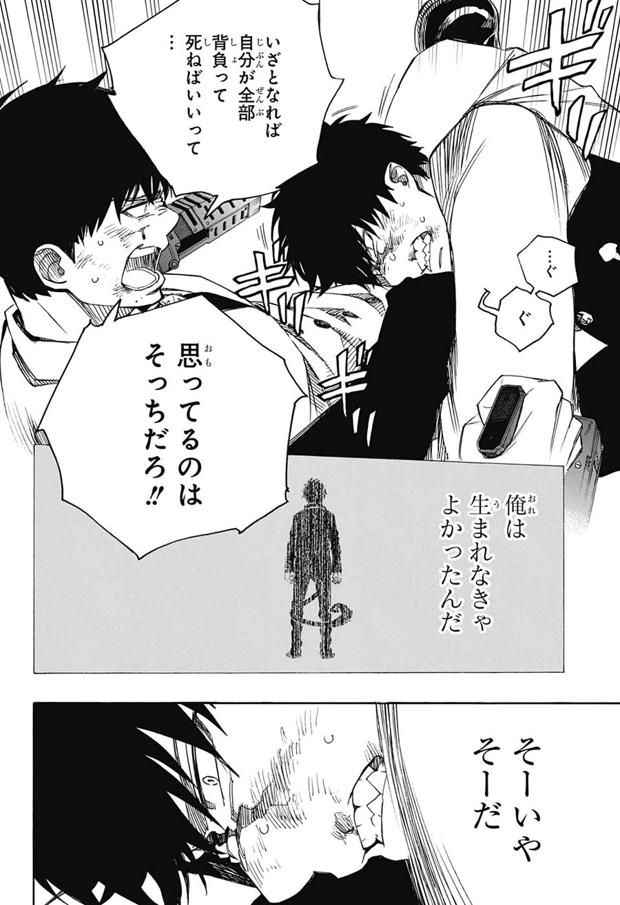 青の祓魔師 - raw - 第127話 - https://jpee.aabb.to/JPEE/8677/mq5h4tafqqw.jpg