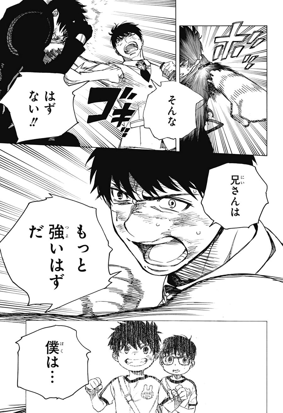 青の祓魔師 - raw - 第127話 - https://jpee.aabb.to/JPEE/8677/orfavfgp4ps.jpg