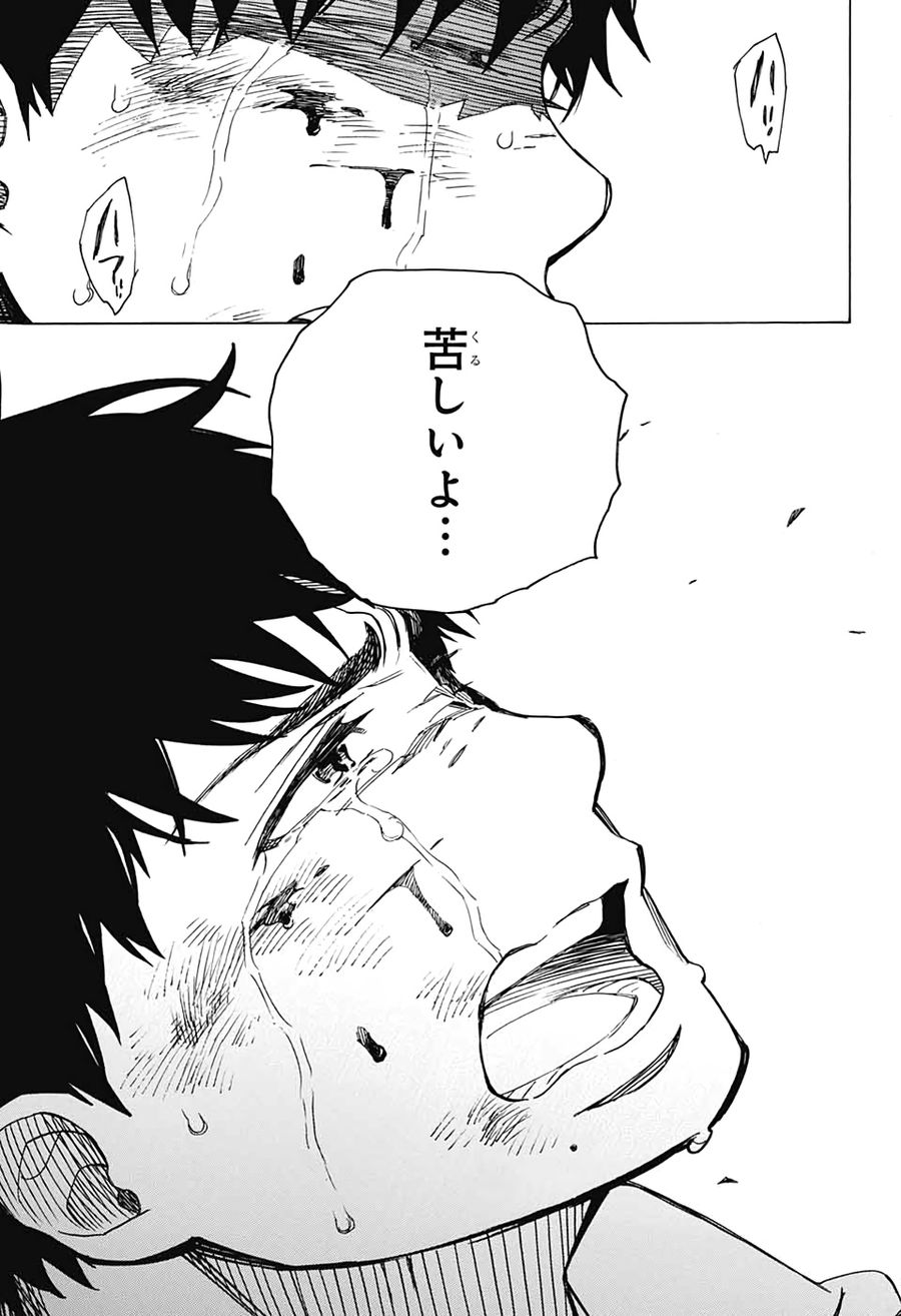 青の祓魔師 - raw - 第127話 - https://jpee.aabb.to/JPEE/8677/pfhx2cbwsxp.jpg
