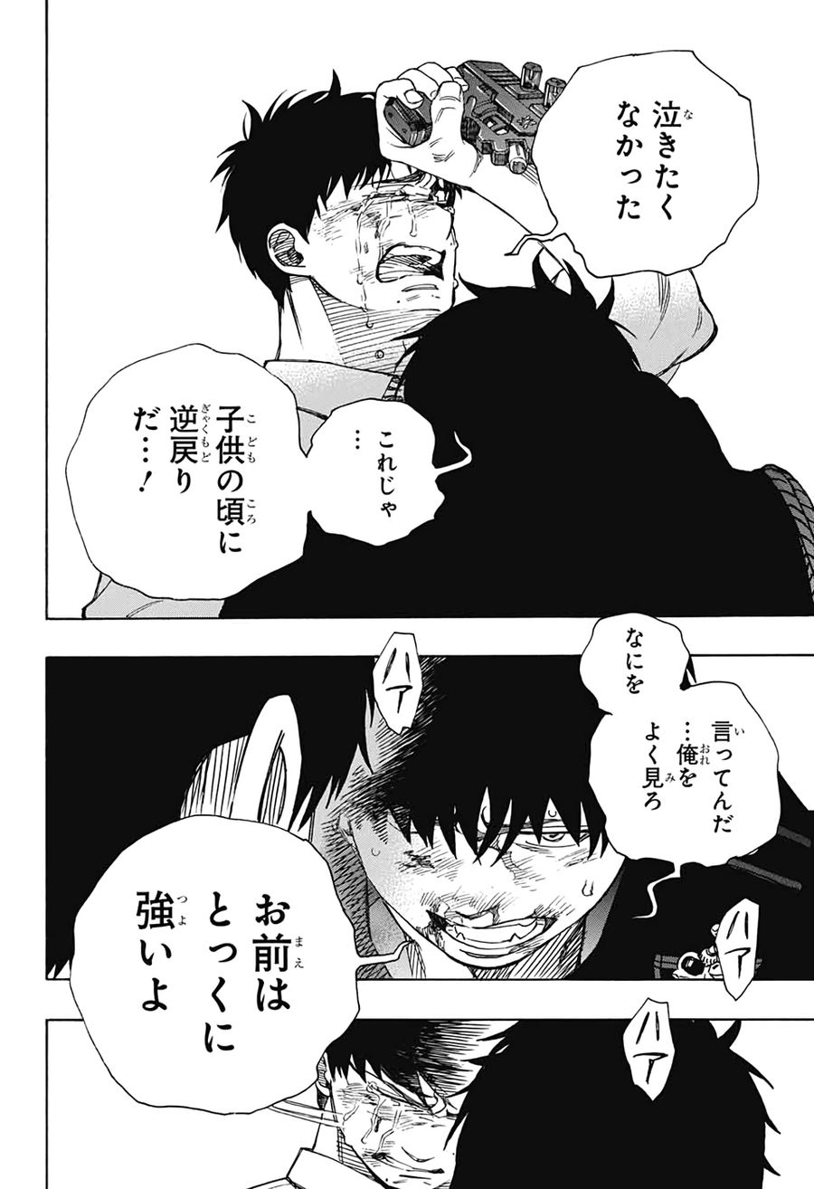 青の祓魔師 - raw - 第127話 - https://jpee.aabb.to/JPEE/8677/rcm1tfw2o5f.jpg