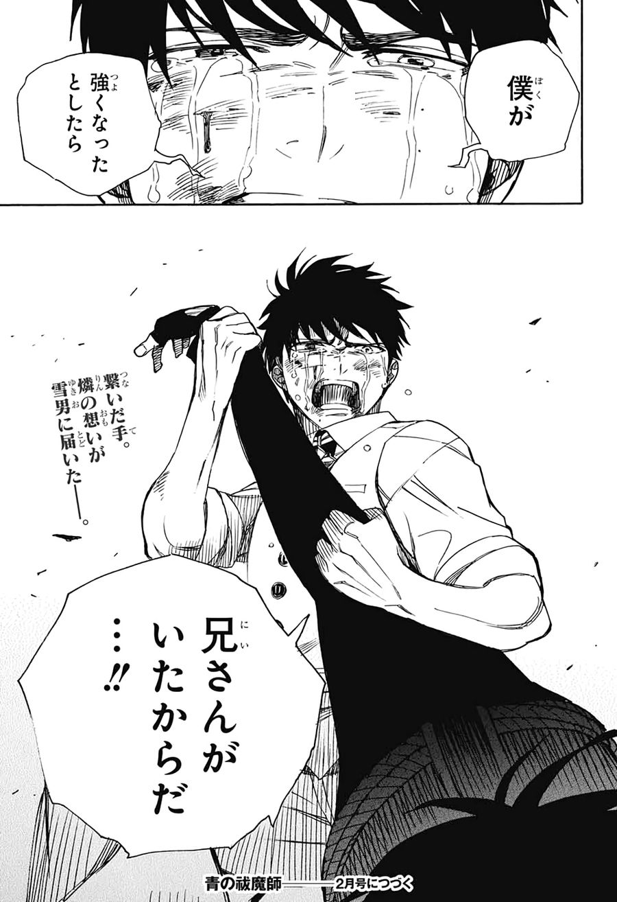 青の祓魔師 - raw - 第127話 - https://jpee.aabb.to/JPEE/8677/rcqpwf3osoe.jpg