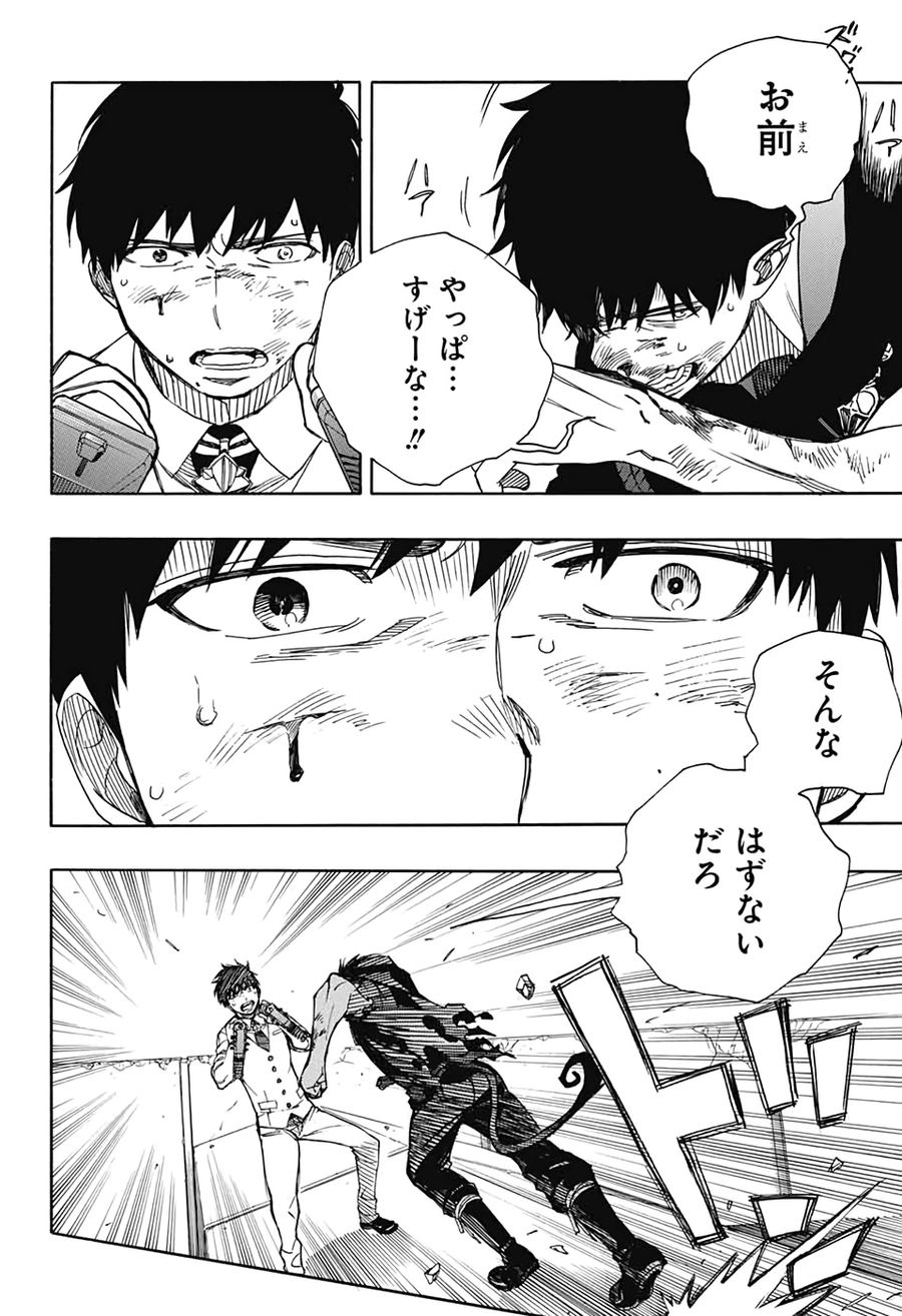 青の祓魔師 - raw - 第127話 - https://jpee.aabb.to/JPEE/8677/tddc5dpae3c.jpg