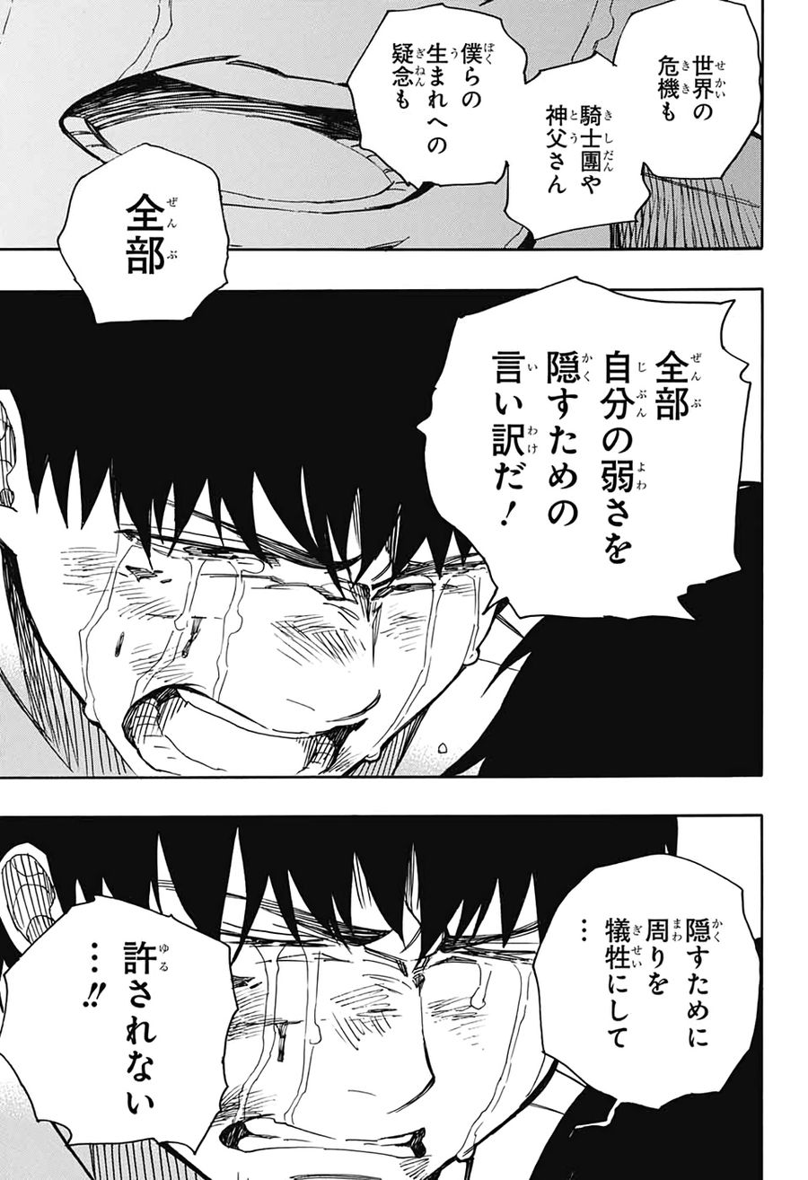 青の祓魔師 - raw - 第127話 - https://jpee.aabb.to/JPEE/8677/uedtuyyf5a3.jpg