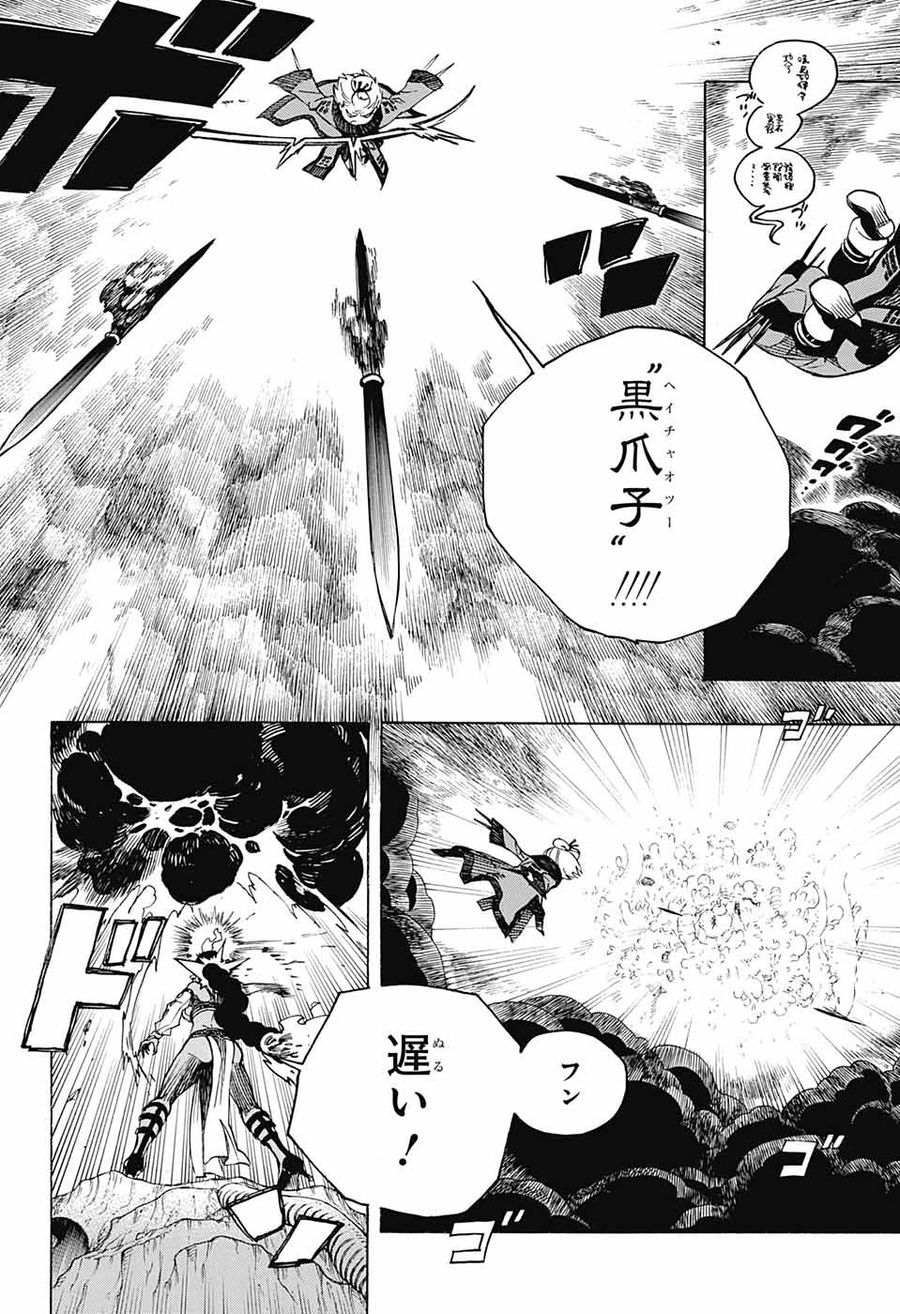 青の祓魔師 - raw - 第133.2話 - https://jpee.aabb.to/JPEE/8678/2h3pqbojlev.jpg