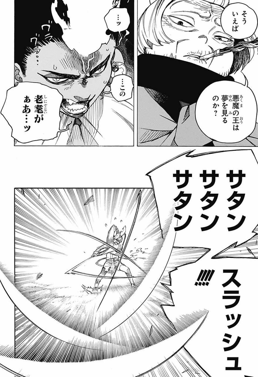 青の祓魔師 - raw - 第133.2話 - https://jpee.aabb.to/JPEE/8678/aromqlmt0ty.jpg