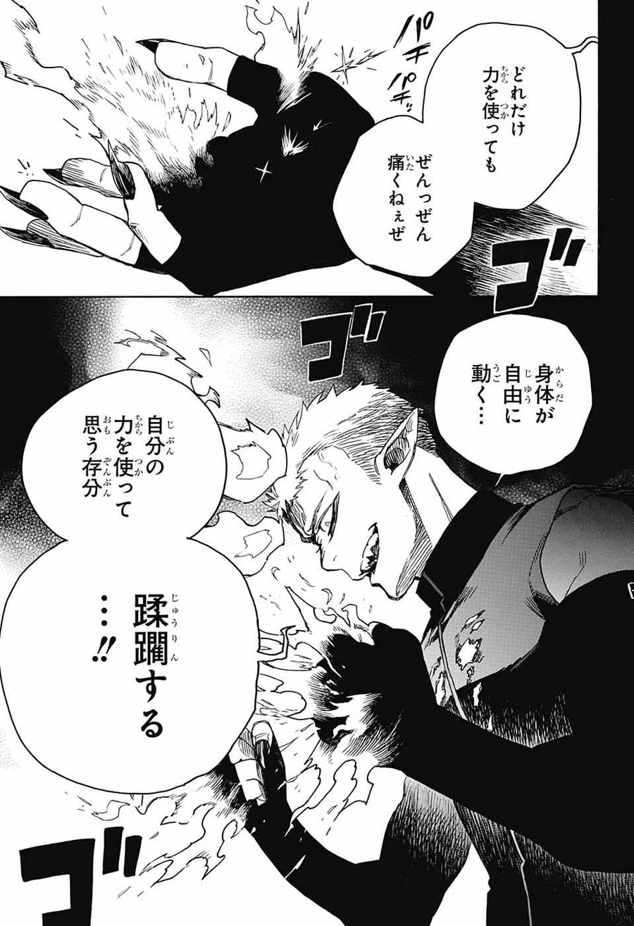 青の祓魔師 - raw - 第133.2話 - https://jpee.aabb.to/JPEE/8678/bgdmkzxrah0.jpg