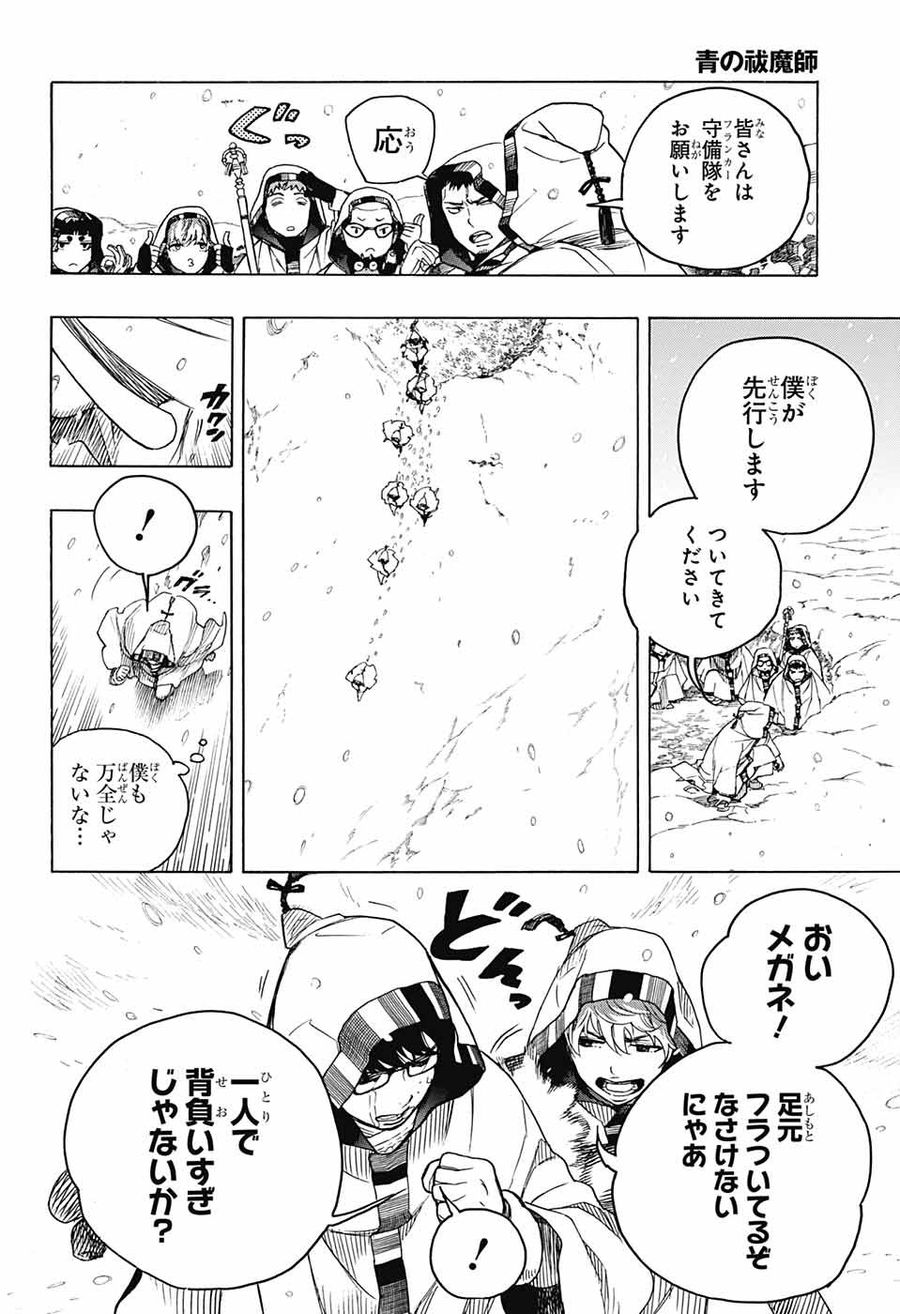 青の祓魔師 - raw - 第133.2話 - https://jpee.aabb.to/JPEE/8678/crvzfc55atk.jpg