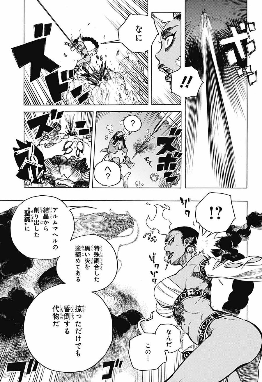 青の祓魔師 - raw - 第133.2話 - https://jpee.aabb.to/JPEE/8678/g5m04pyb4on.jpg