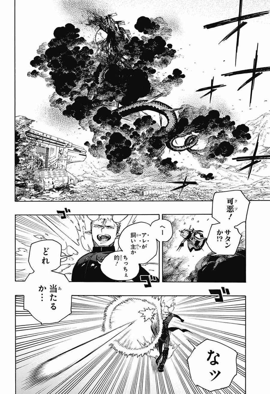 青の祓魔師 - raw - 第133.2話 - https://jpee.aabb.to/JPEE/8678/gottfeqs3oo.jpg