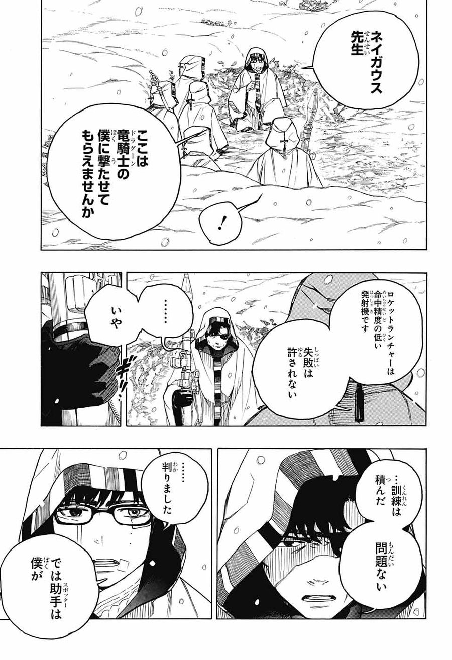 青の祓魔師 - raw - 第133.2話 - https://jpee.aabb.to/JPEE/8678/is4np1vm4fl.jpg
