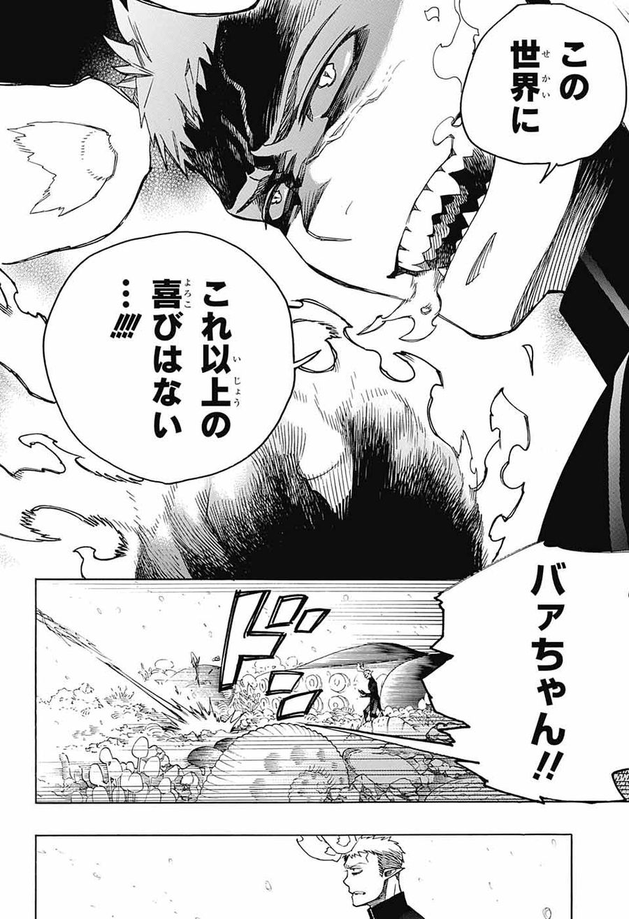 青の祓魔師 - raw - 第133.2話 - https://jpee.aabb.to/JPEE/8678/oz1sanuy1tx.jpg