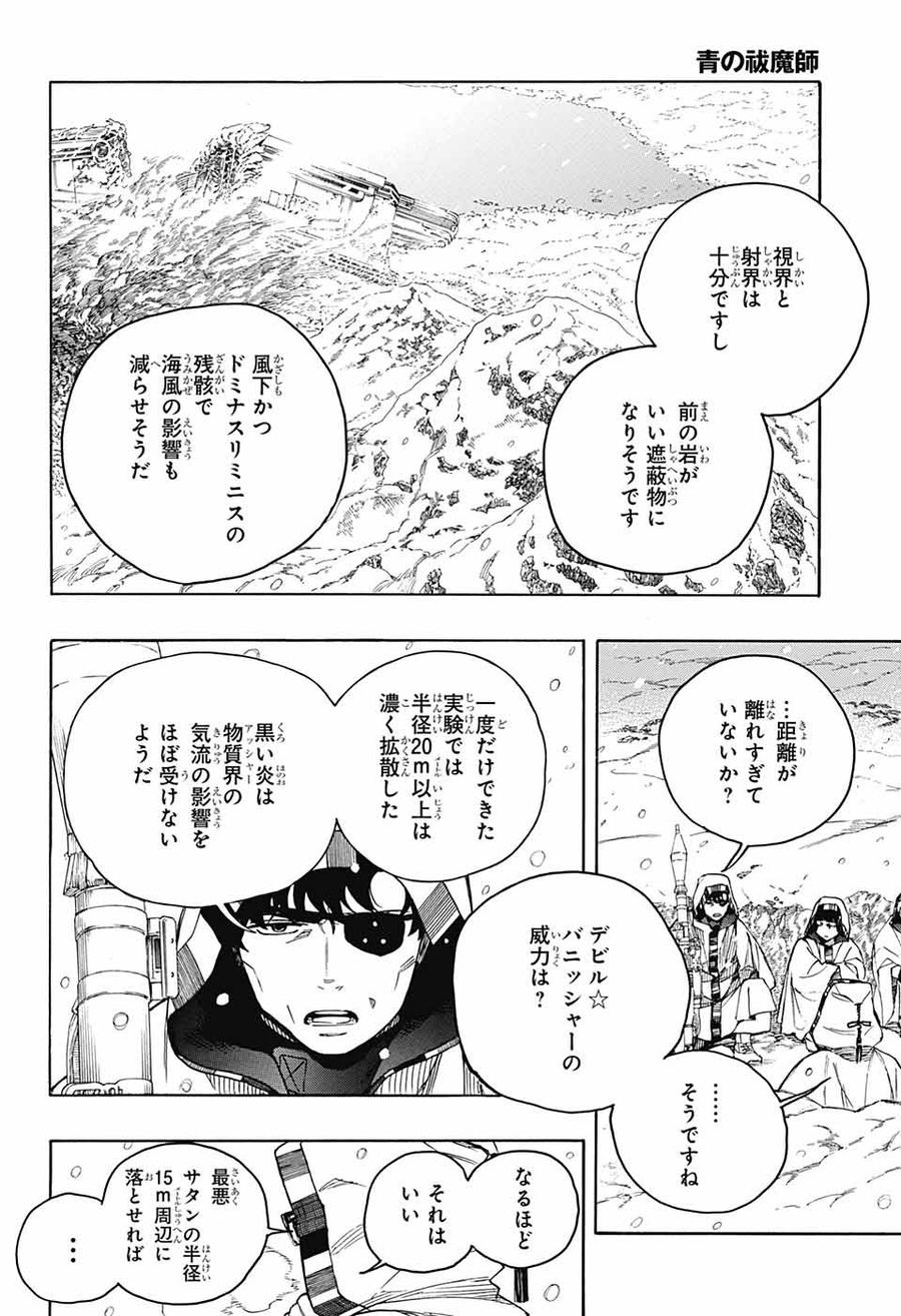 青の祓魔師 - raw - 第133.2話 - https://jpee.aabb.to/JPEE/8678/pnf2c112xvc.jpg