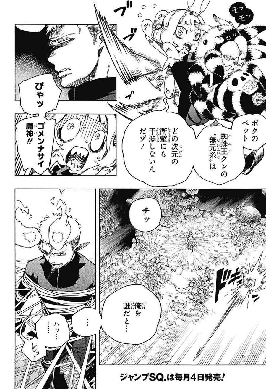 青の祓魔師 - raw - 第133.2話 - https://jpee.aabb.to/JPEE/8678/skb3lgunjh4.jpg
