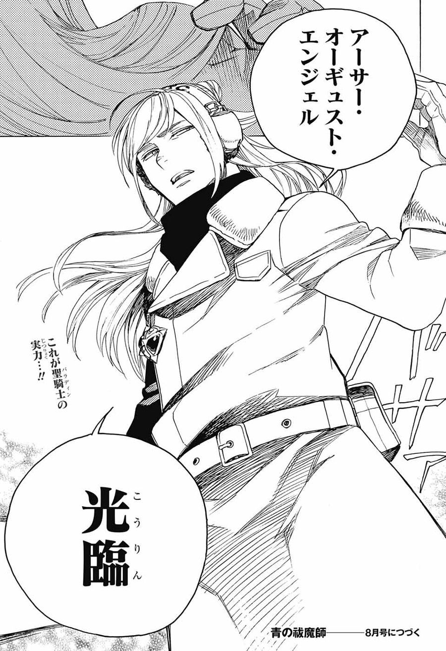 青の祓魔師 - raw - 第133.2話 - https://jpee.aabb.to/JPEE/8678/tnxihhstfgj.jpg