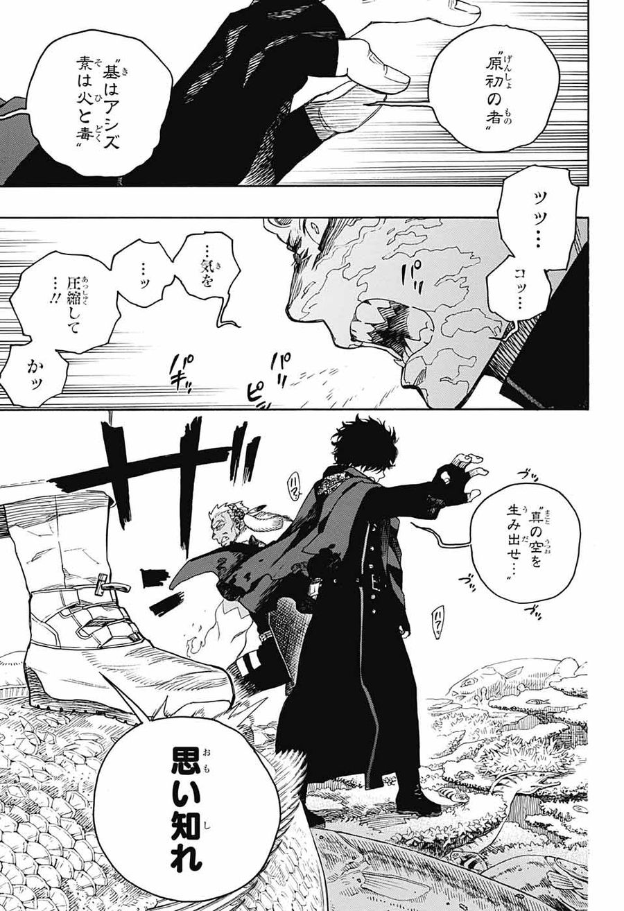 青の祓魔師 - raw - 第133.2話 - https://jpee.aabb.to/JPEE/8678/wrmi15kw2yi.jpg