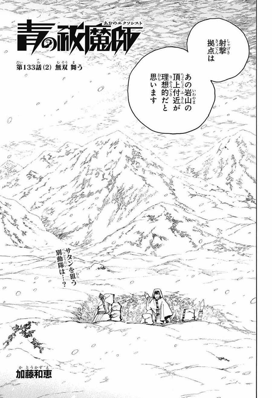 青の祓魔師 - raw - 第133.2話 - https://jpee.aabb.to/JPEE/8678/xnyffa2ne34.jpg